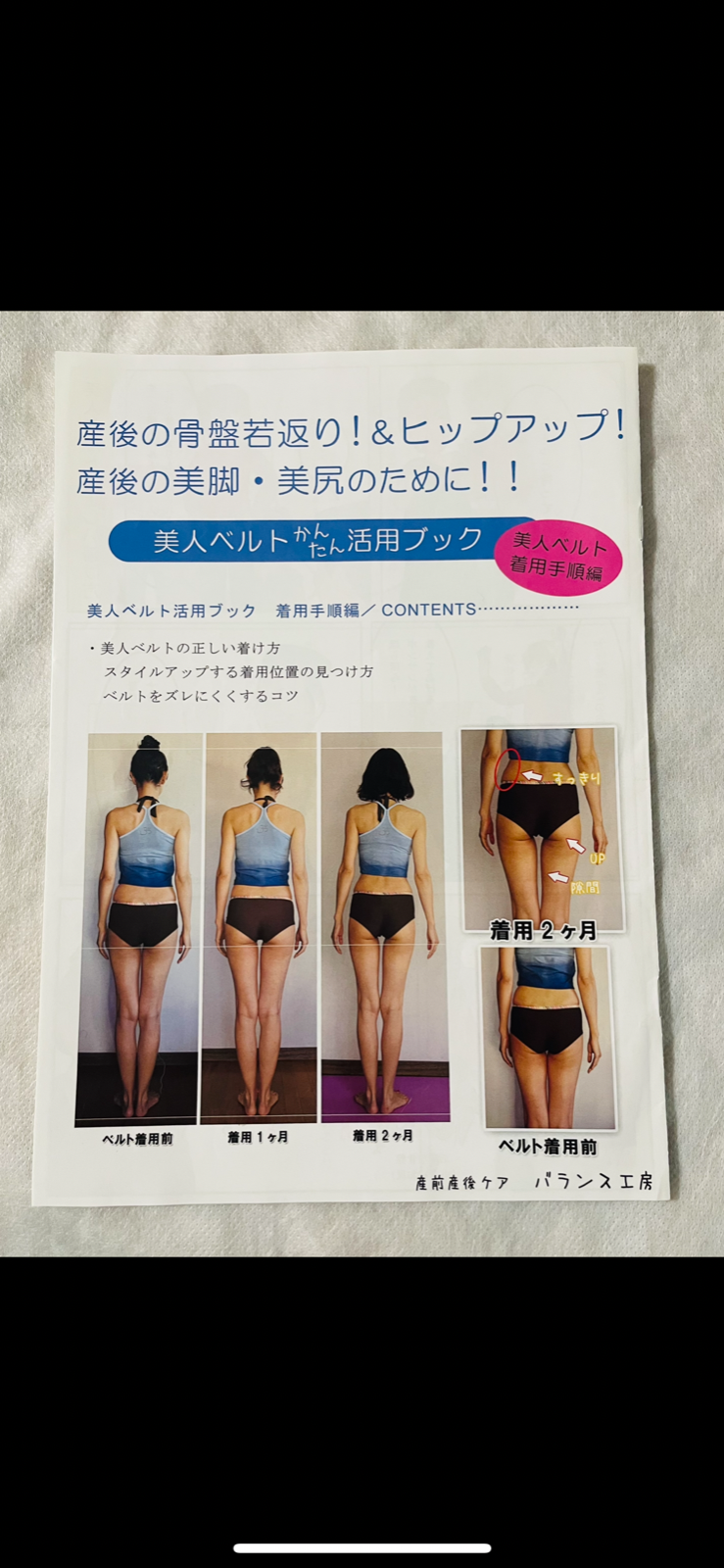 美人バランス工房 骨盤ベルト ブラック 日本製 美品 ベルト