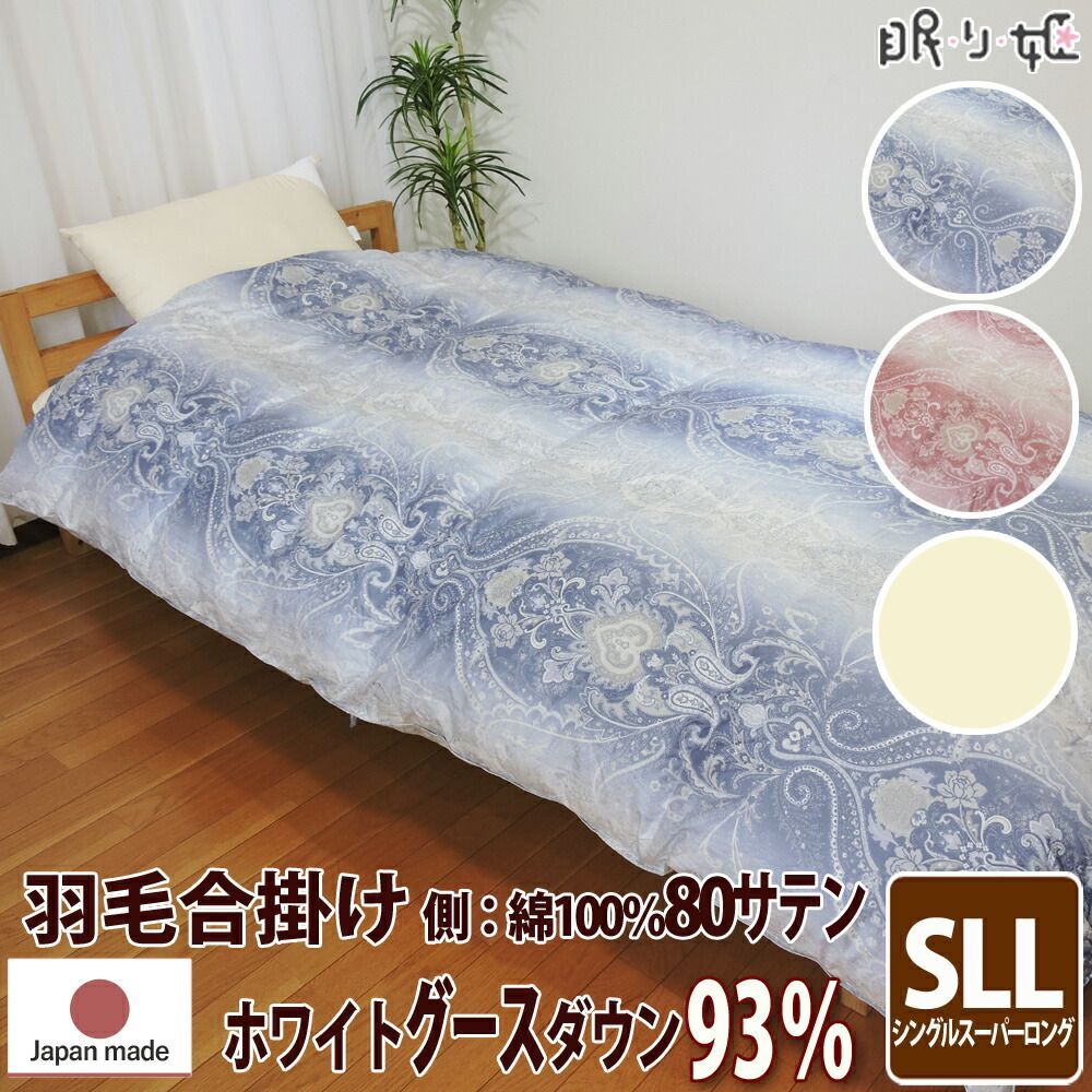 ハンガリー産ホワイトグース ダウン93% 羽毛掛けふとん シングル