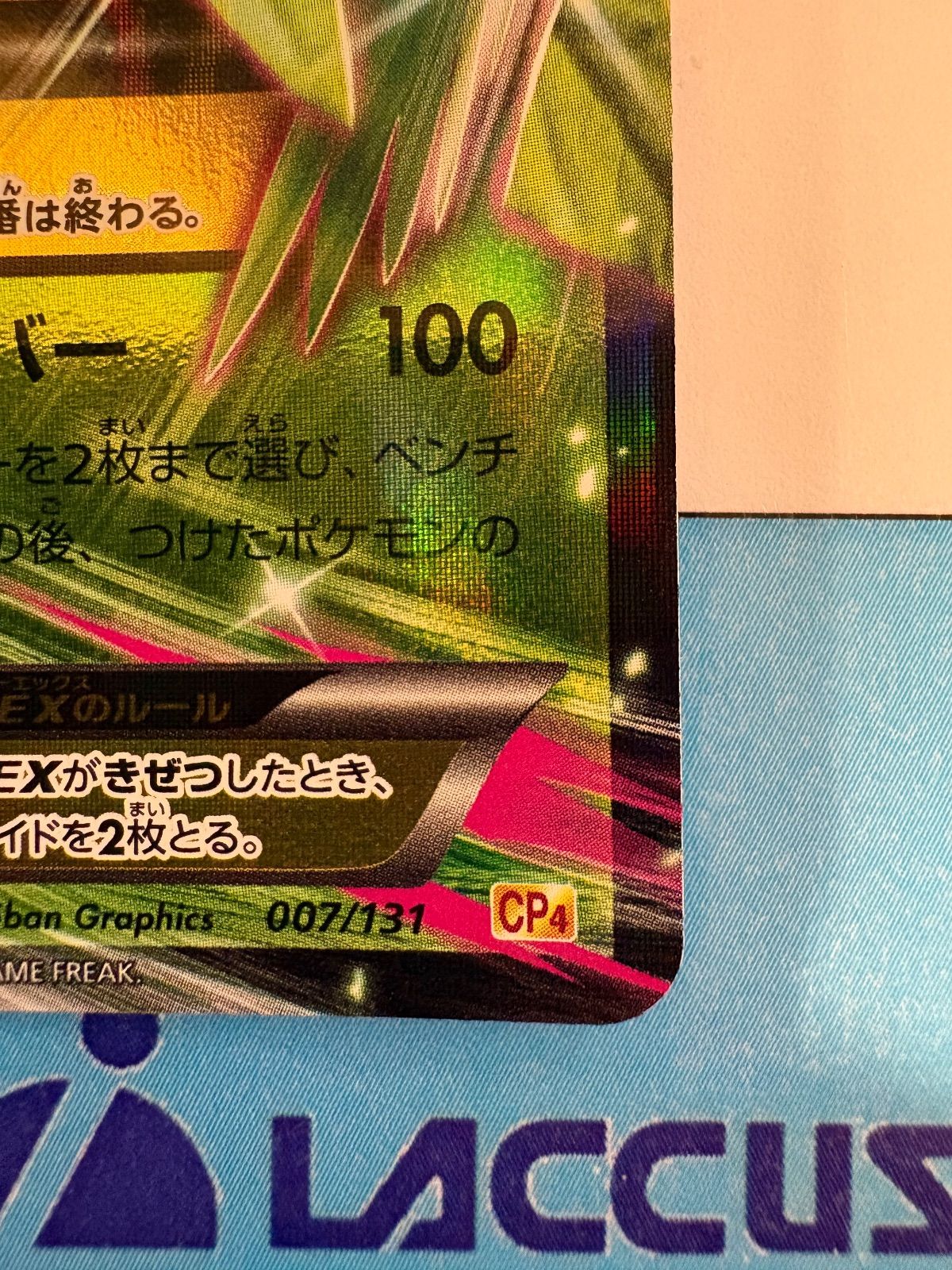 PSA10 MジュカインEX CP4 007/131プレミアムチャンピオンパック
