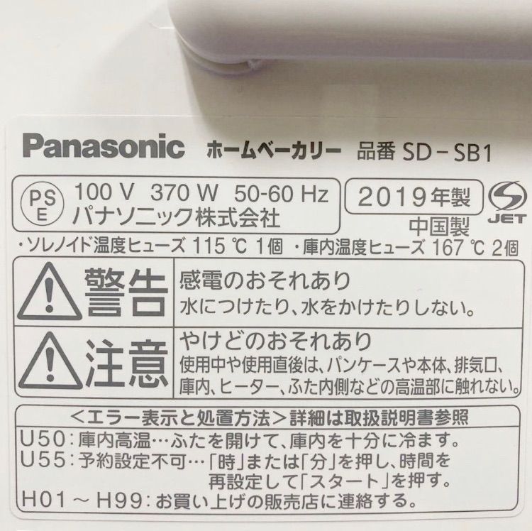 ホームベーカリー　パナソニック　SD-SB1 新品未使用　メーカー保証書あり