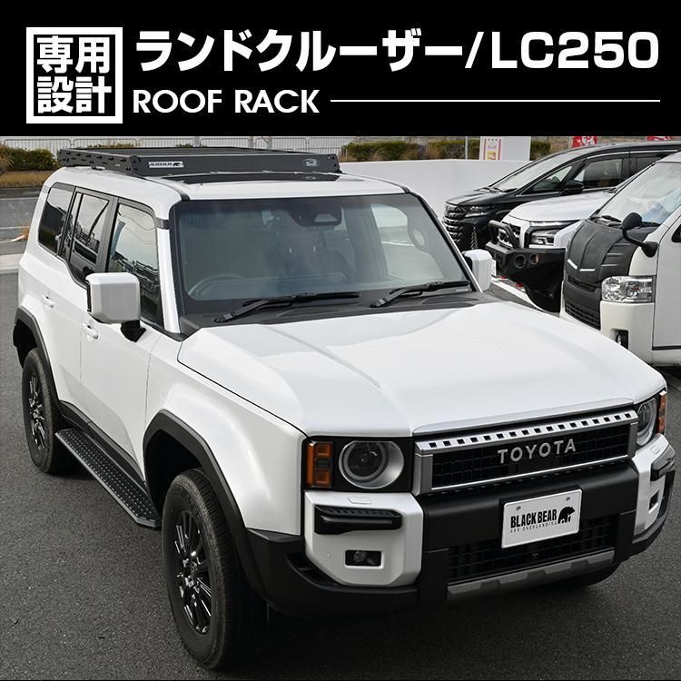 ランドクルーザー LC250 2024(R6).4〜 BLACK BEAR4x4 ルーフラック 