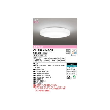【新品・7営業日以内発送】オーデリック ODELIC OL251614BCR LEDシーリングライト【沖縄離島販売不可】