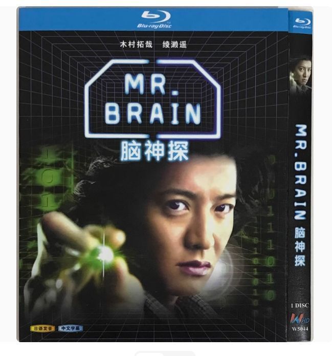新品未開封】『MR.BRAIN（ミスターブレイン）』Blu-ray BOX