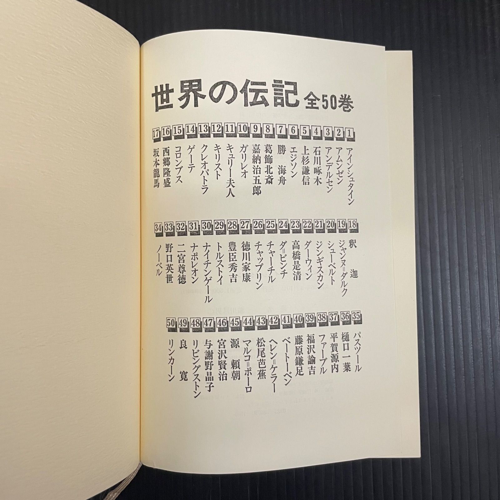 世界の伝記　ぎょうせい　全50巻セット　ガリレオ 世界の伝記 ぎょうせい 全50巻セット ガリレオ ぎょうせい 世界の伝記