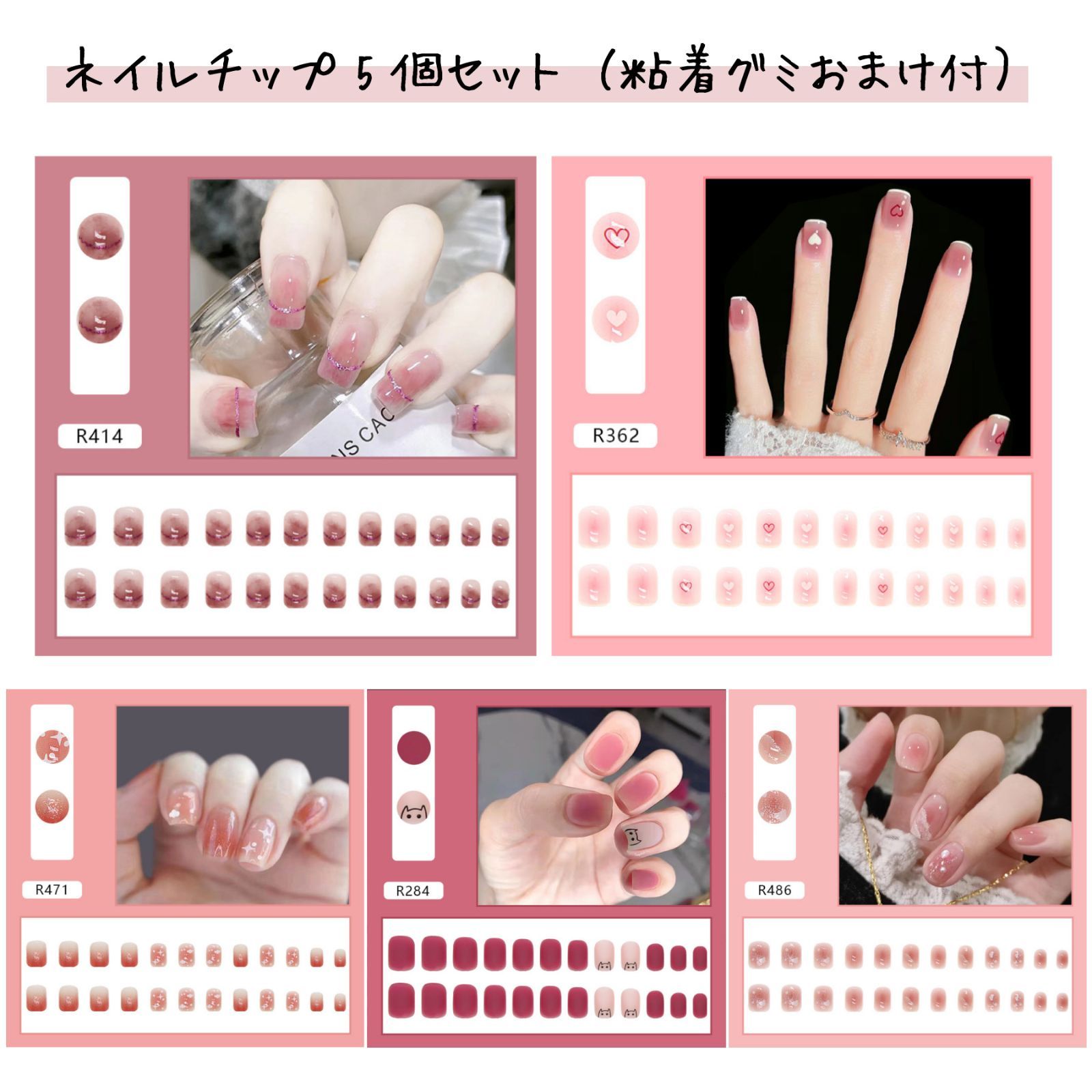 ネイルチップ ショート型 5個SET ピンク系 ネコ ハート 付け爪 【F 