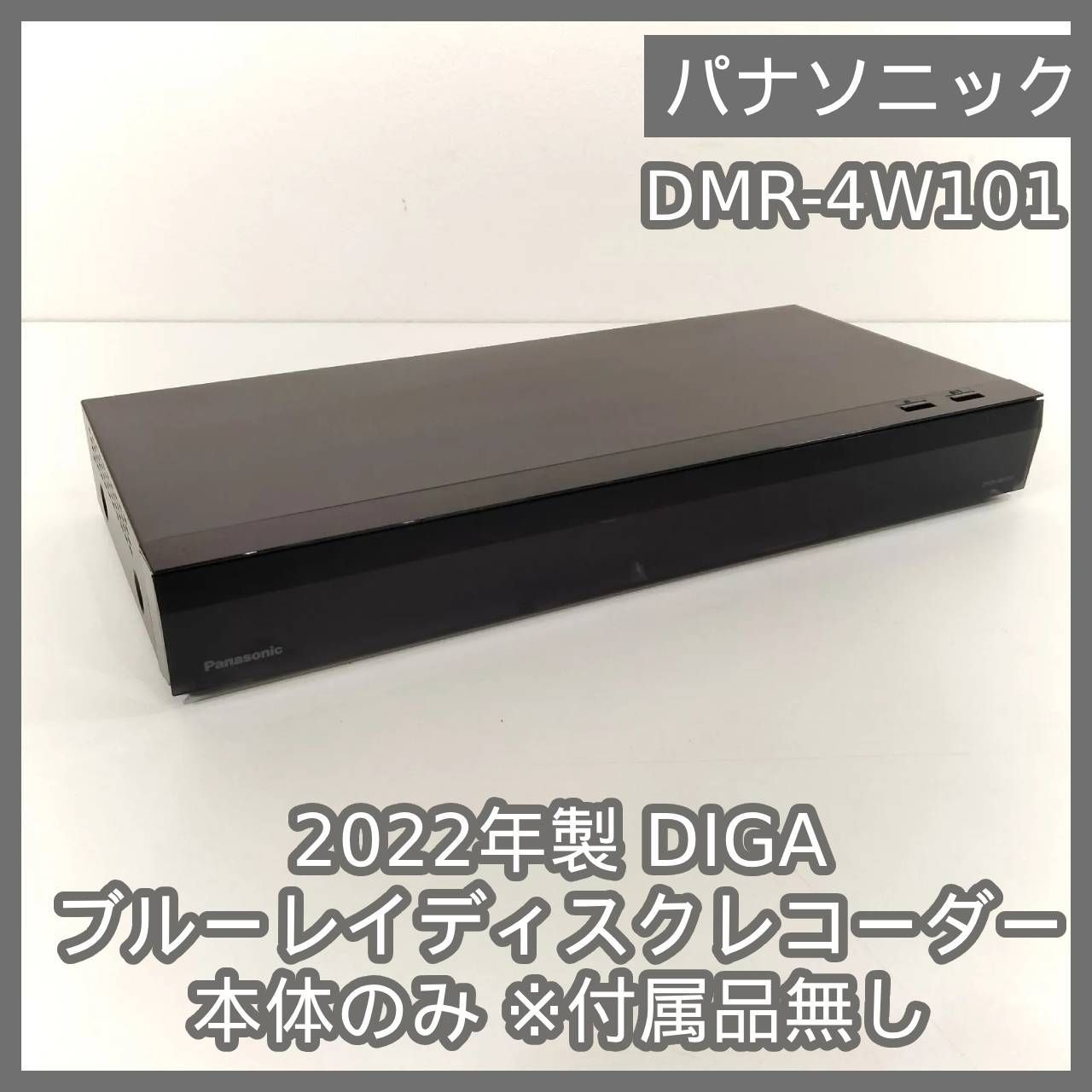 Panasonic ブルーレイレコーダー 4K DIGA DMR-4W101 パナソニック 4Kディーガ DMR-4W101 価格比較 - 価格.com