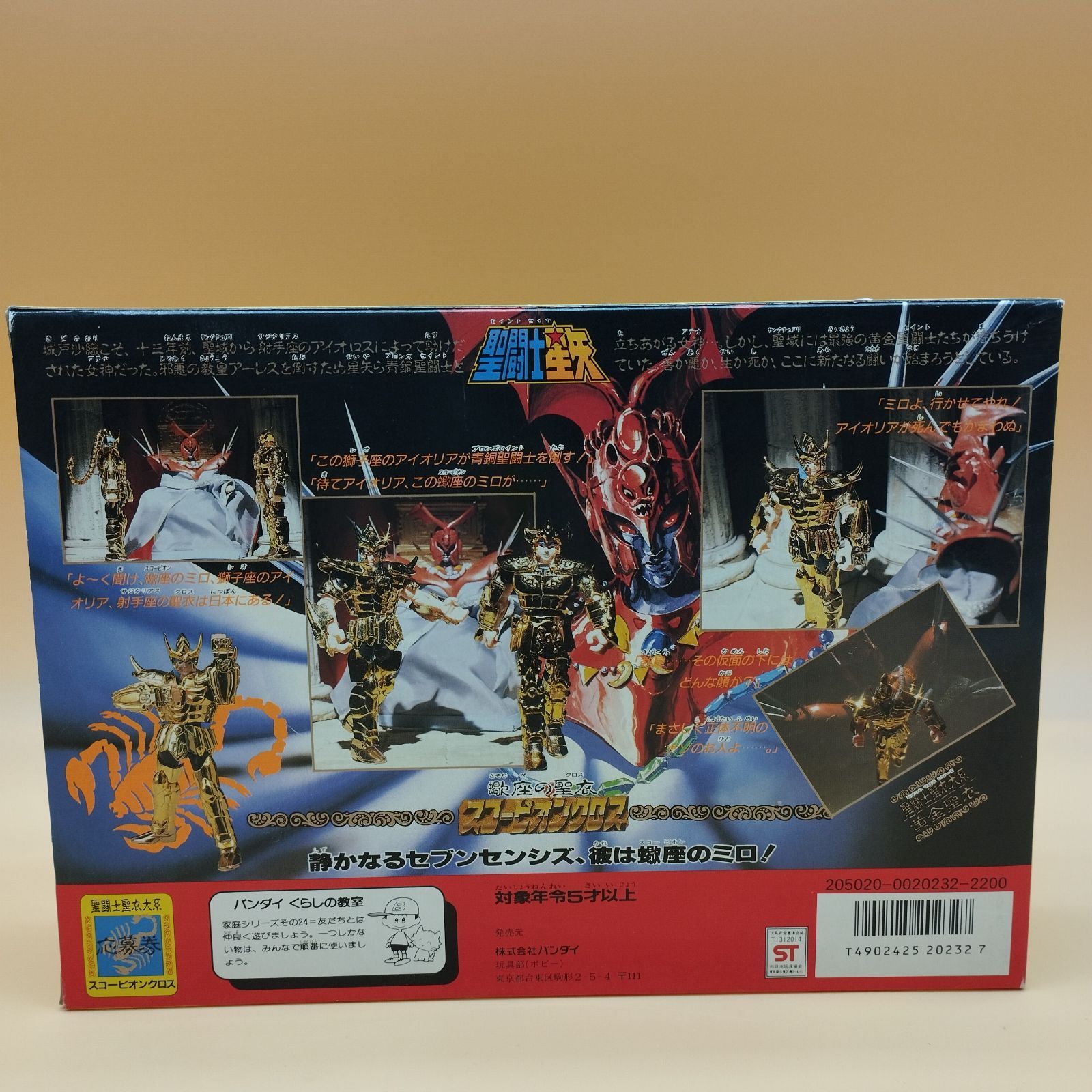 S13970】聖闘士聖衣大系 蠍座の聖衣 スコーピオンクロス - メルカリ