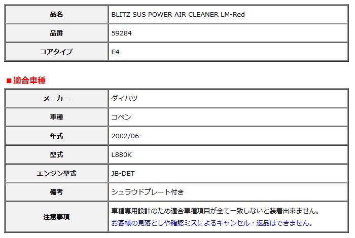BLITZ ブリッツ コアタイプ サスパワー エアクリーナー LM-Red コペン L880K 2002 06- 59284