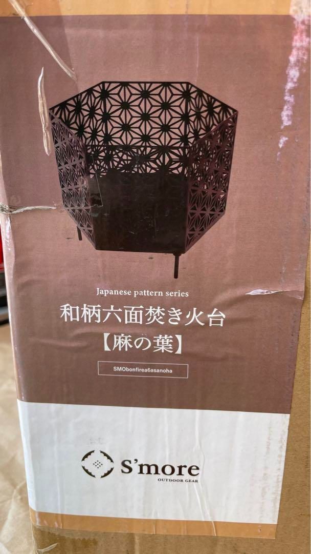 スモア 和柄六面焚き火台 横長天板 収納袋セット 麻の葉 - miraco.shop