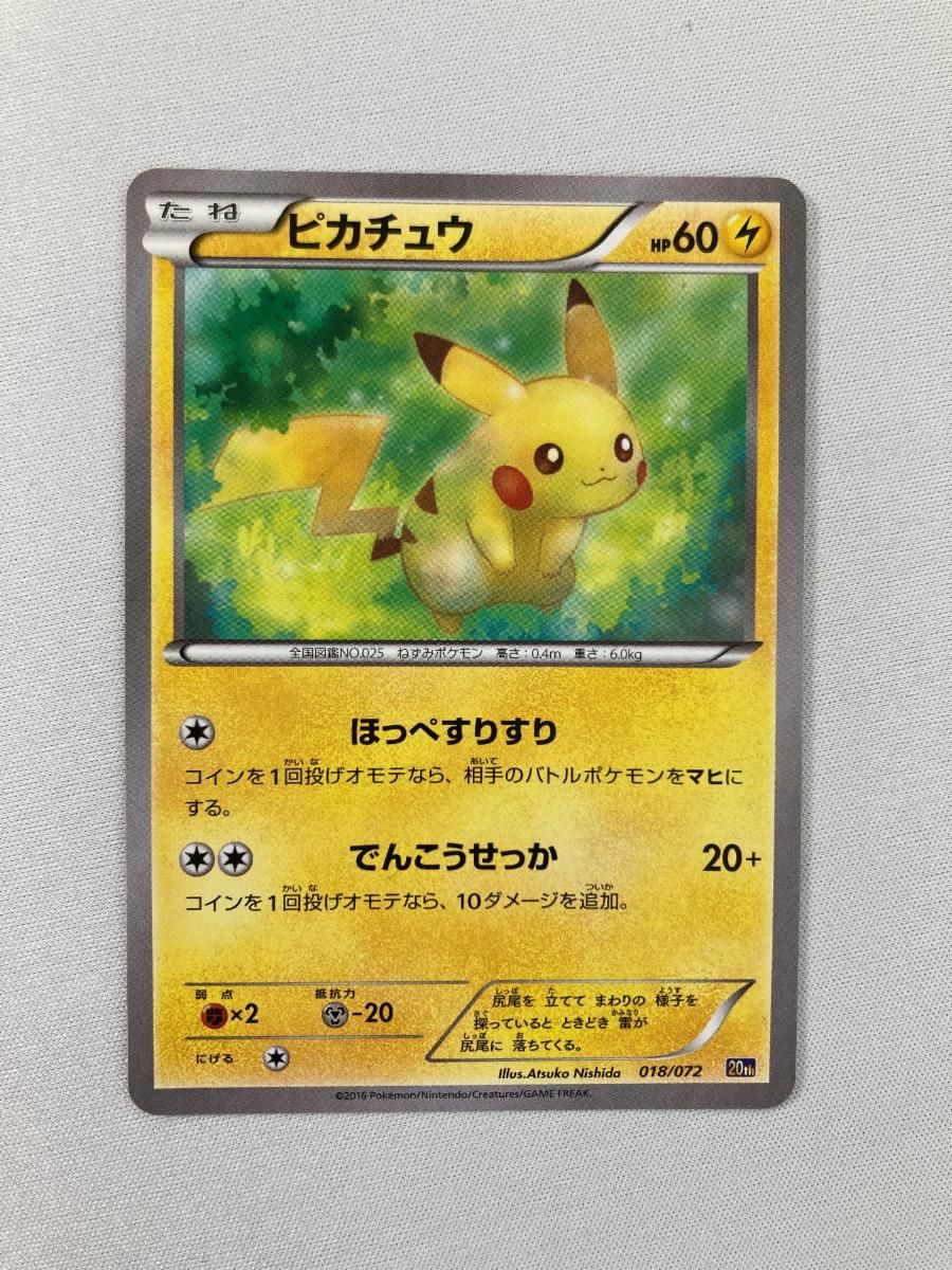 ピカチュウ [XY BREAK スターターパック] 20th 018/072 傷有り ポケモンカード ポケカ