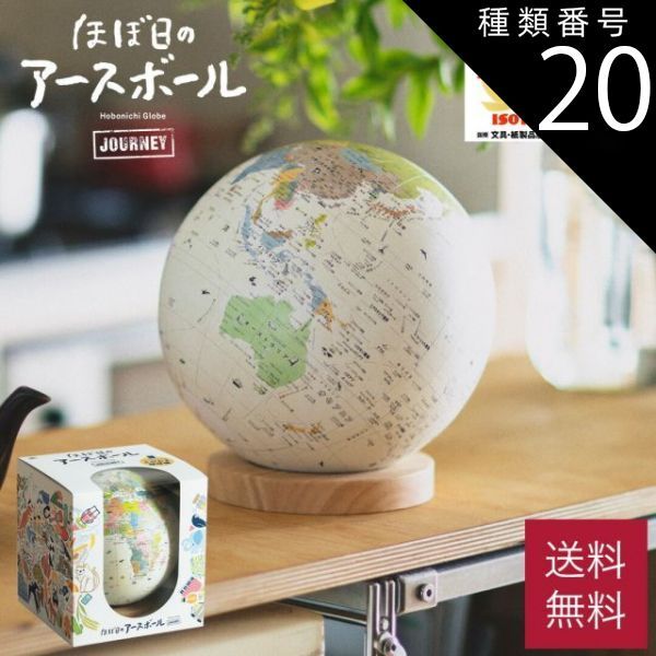 【限定SALE，新作登場】 種類20：クリスマス（のし包装選択不可）/【D】グランロゼ+レッド 地球儀 子供 入園 入学 進級 ほぼ日のアースボール ジャーニー 20cm 誕生日 祝い お祝い ギフト プレゼント ラッピング 知育 その他