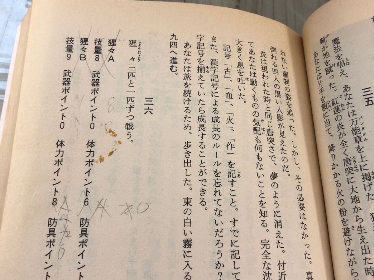3-△計2冊 ゲームブック パンタクル1 2 スーパーアドベンチャー