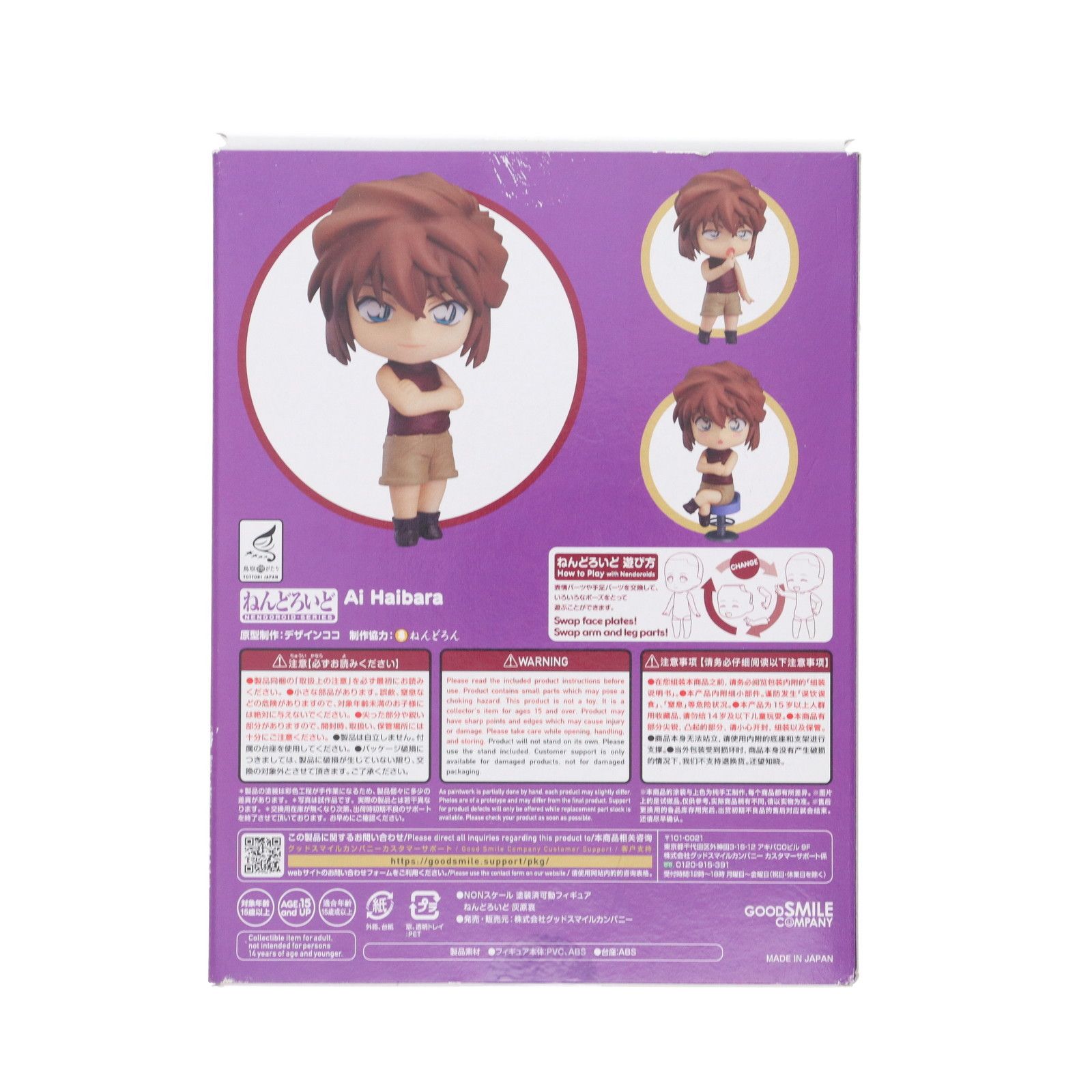 GOOD SMILE COMPANY - ねんどろいど 1140 灰原哀(はいばらあい) 名探偵コナン 完成品 可動フィギュア グッドスマイルカンパニー 中古即納】[FIG]ねんどろいど 1140 灰原哀(はいばらあい) 名探偵