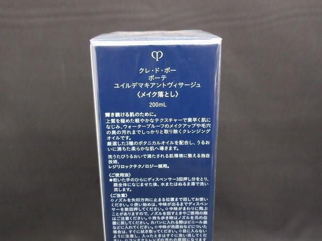 ボーテ ユイルデマキアントヴィサージュ