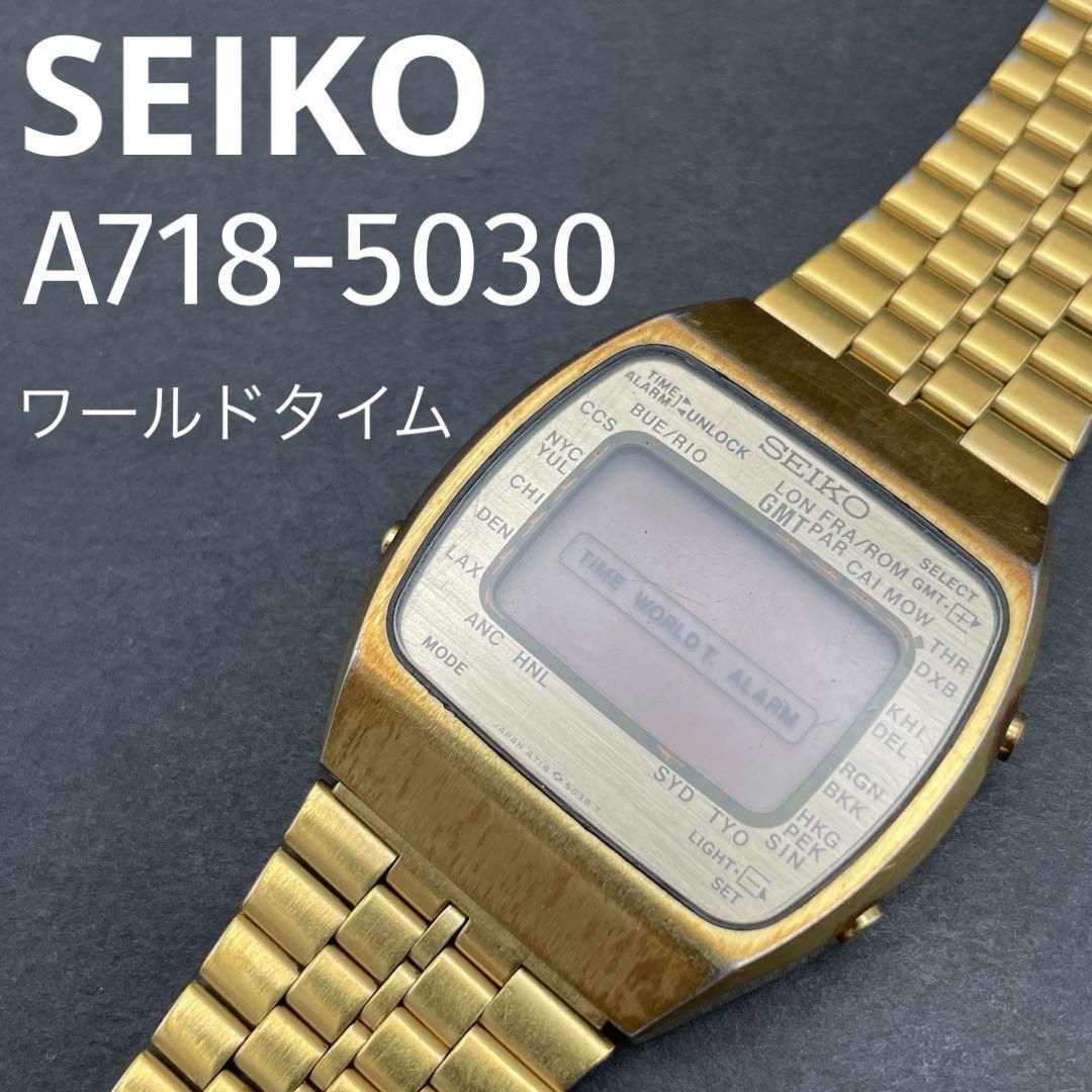 SEIKO A718-5030 GMTワールドタイム ゴールド ヴィンテージ デジタル