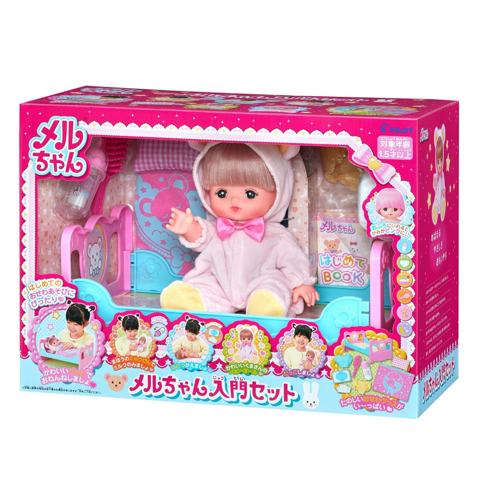 パイロット メルちゃん入門セット(おせわてちょうつき) 2歳 3歳
