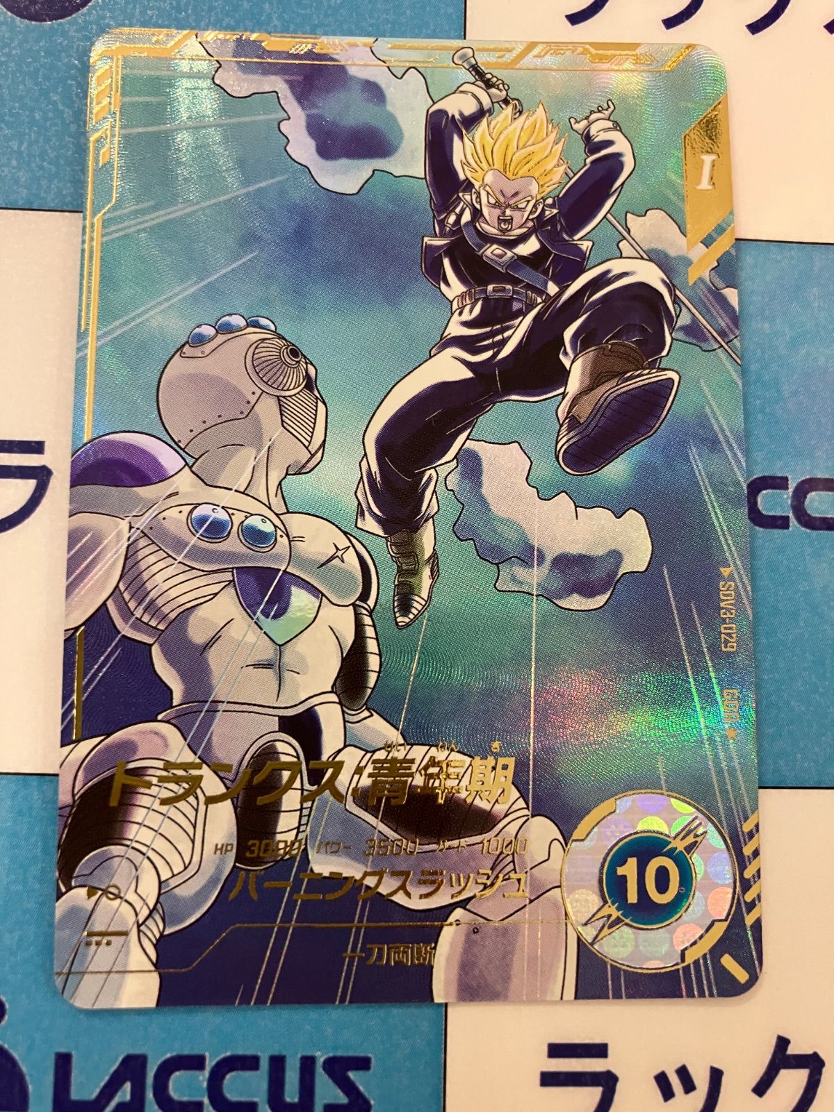 ドラゴンボールスーパーダイバーズ SDV3-029 トランクス青年期 GDR パラレル
