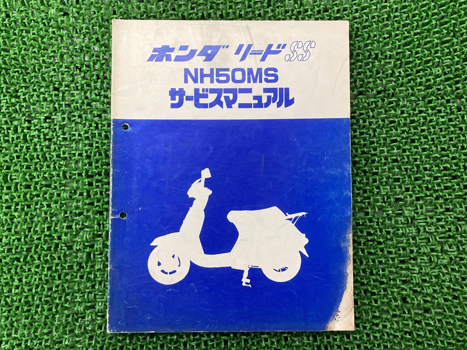 リードSS サービスマニュアル ホンダ 正規 中古 バイク 整備書 NH50MS ...