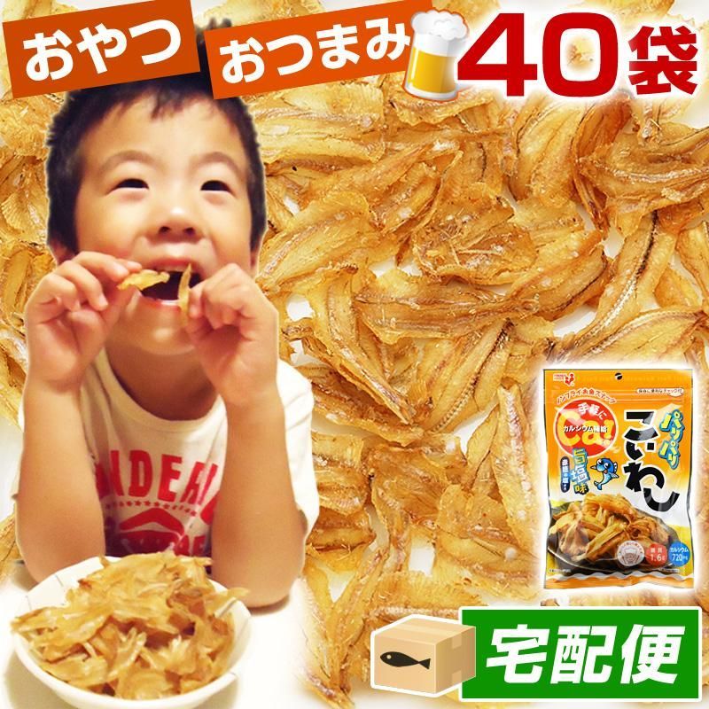 【パリパリこいわし 旨塩味 40袋 】 井上食品 いわし チップス お魚チップス ノンフライ お魚スナック 糖質制限 ロカボ まとめ買い おつまみ