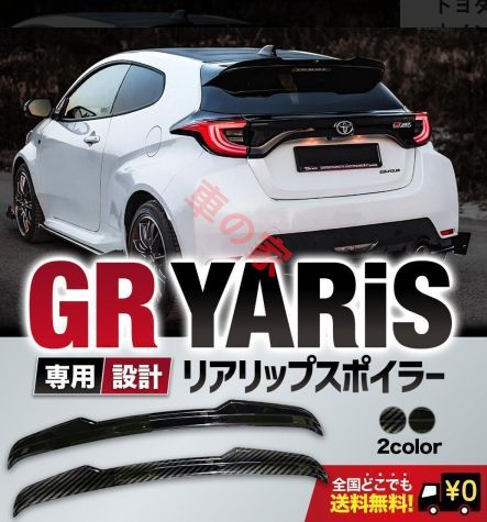 トヨタ GRヤリス MK4 リアスポイラー リアウイング リヤ スポイラー 黒