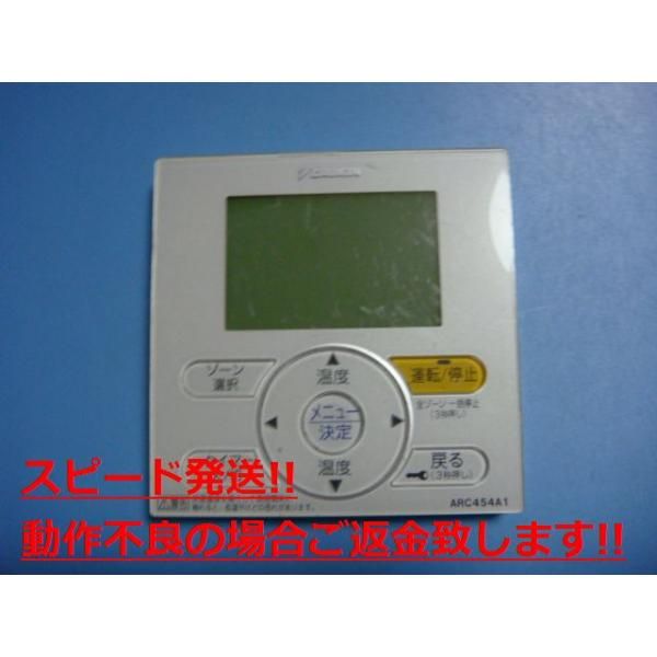 ARC454A1 エアコン ダイキン 業務用 リモコン ワイヤード 送料無料 スピード発送 即決 不良品返金保証 純正 C3982