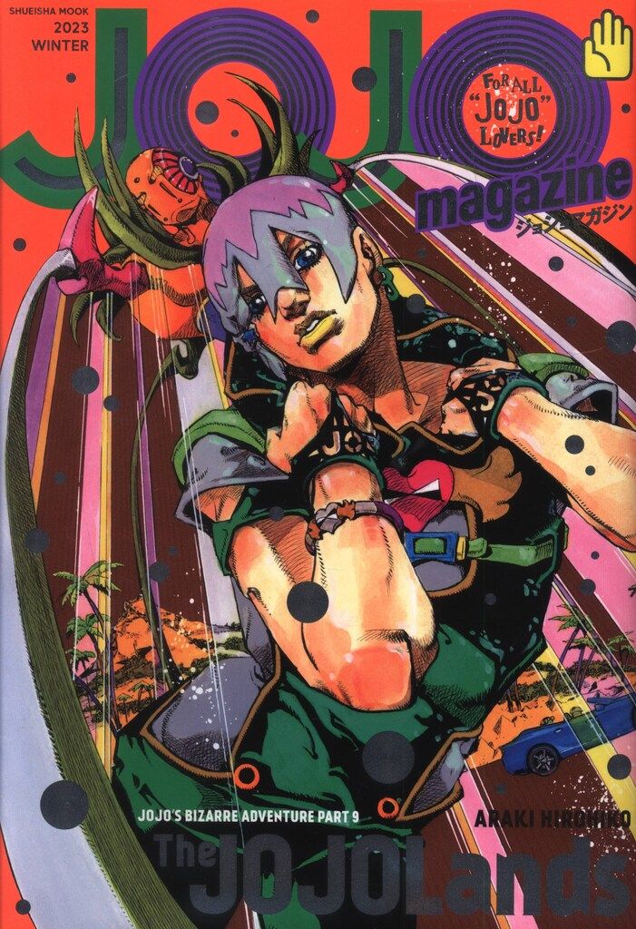 集英社 荒木飛呂彦 JoJo magazine 2023WINTER - メルカリ