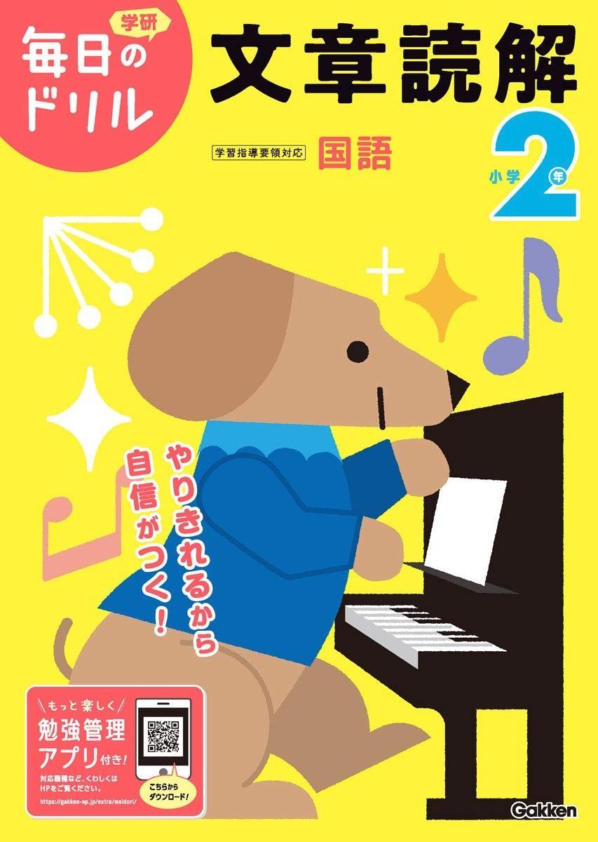 小学2年 文章読解