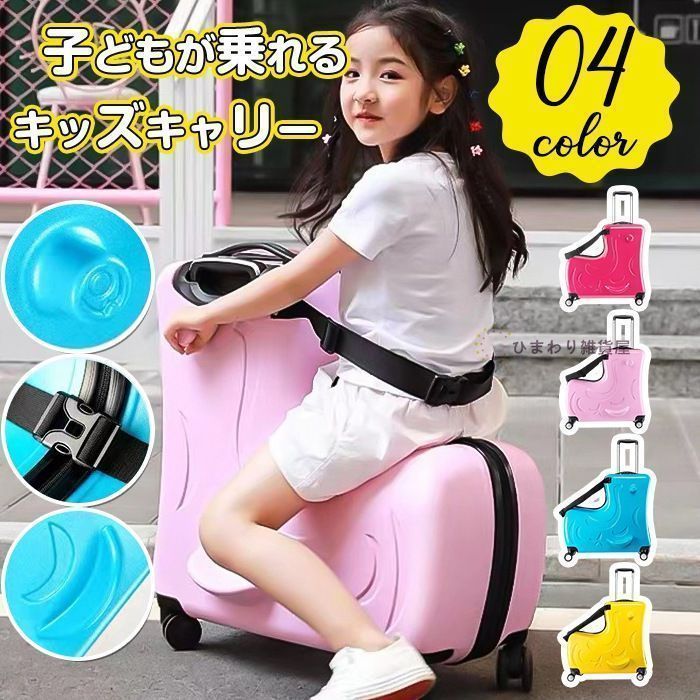 乗れるスーツケース 子どもが乗れる キッズキャリー 乗れるキャリー キャリーバッグ 子供用 子供乗れる キャリーケース 子供 スーツケース 乗れる 子供キャリー 軽量 大容量 Mサイズ 4zvk843
