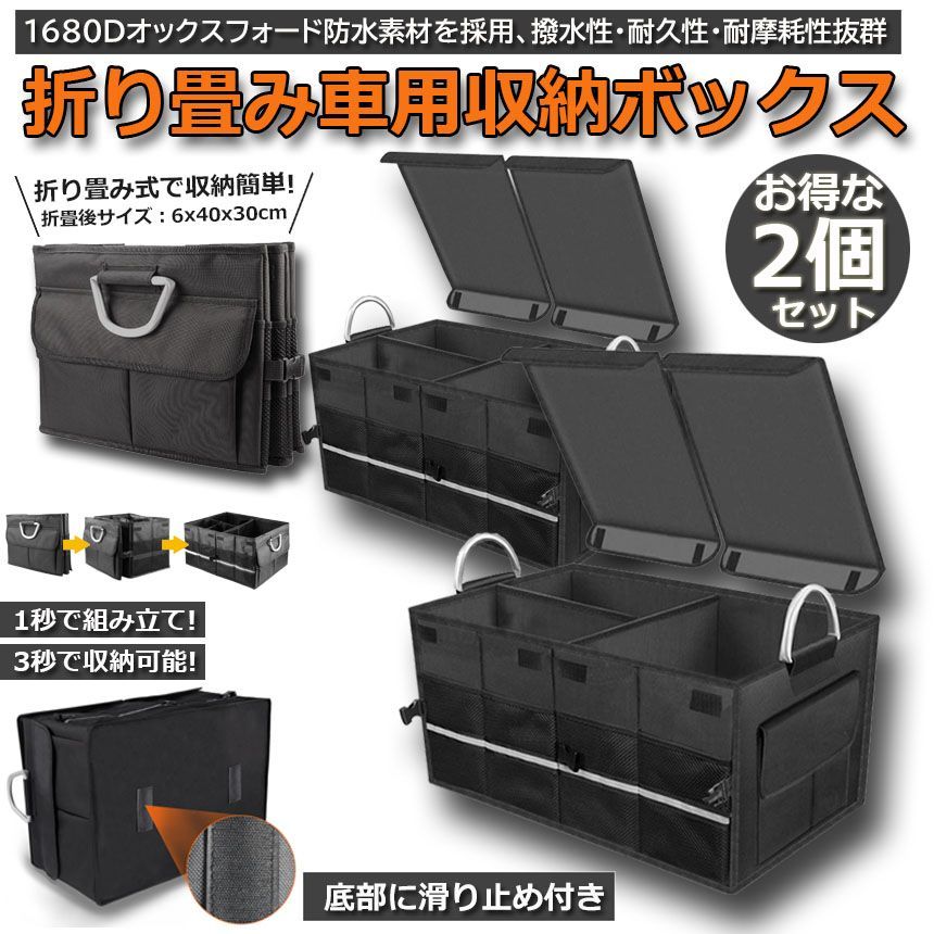 車用収納ボックス トランクボックス 2個セット トランク ラゲッジルーム 大容量 58x40x30cm カー用品 防水 トランク ラゲッジルーム 収納 防水 折畳み式 取っ手 反射テープ 滑り止めテープ