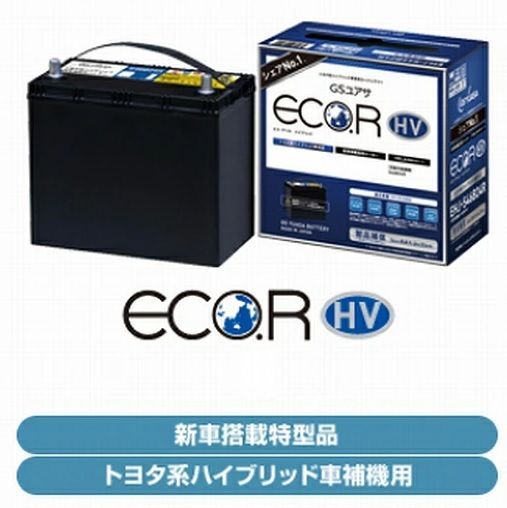 GSユアサ EHJ S55B24L-N ECO.R HV トヨタ系ハイブリット乗用車 補機用バッテリー GS YUASA ジーエスユアサ最新バッテリー クラウンHV|レクサスIS300h|RC300hなど EHJ-S46B24L の新モデル