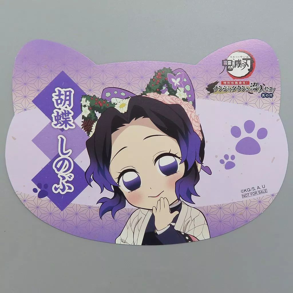 中古】キャラカード 胡蝶しのぶ ねこ型イラストシート 「鬼滅の刃