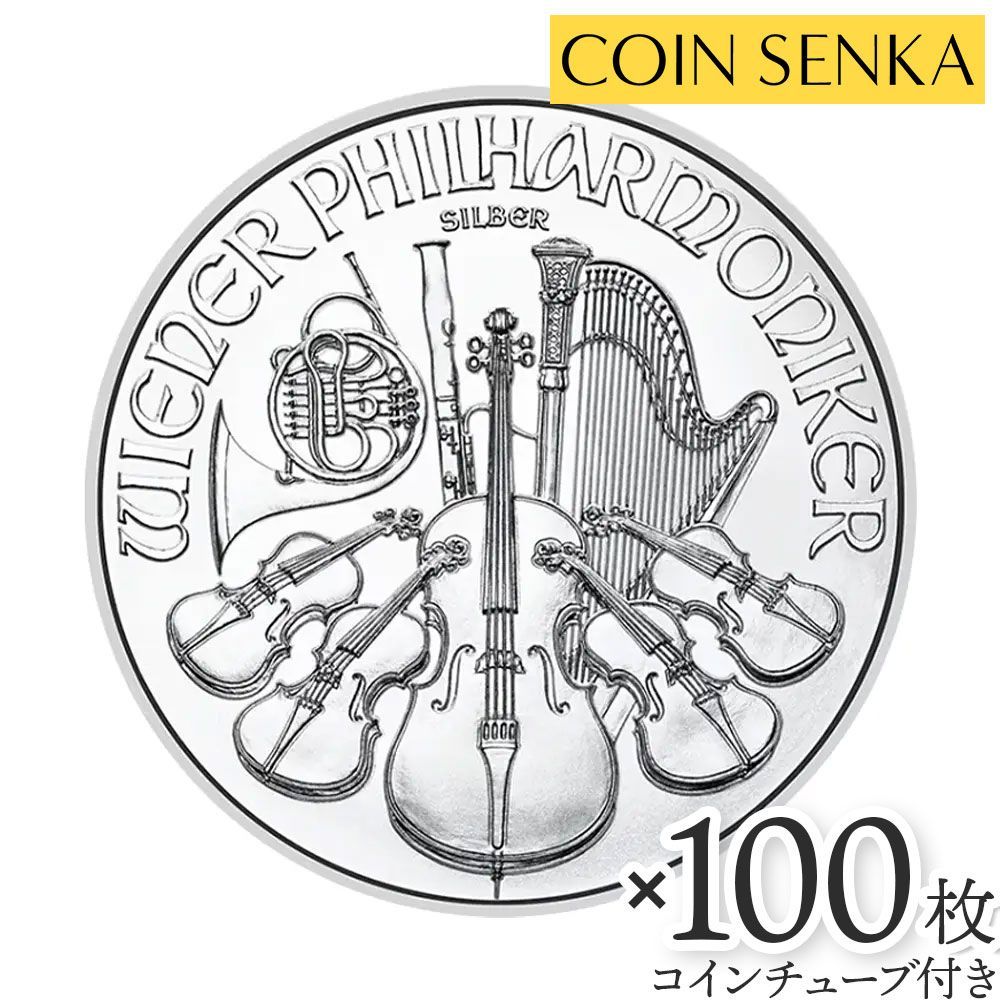 オーストリア 2025 ウィーンフィル 1.5ユーロ 1オンス 銀貨 【100枚】 (コインチューブ付き) m5297 オーストリア 2025  ウィーンフィル 100ユーロ 1オンス プラチナ貨 【1枚】 (コインケース付き) | 英国アンティークコイン専門店「コイン パレス」