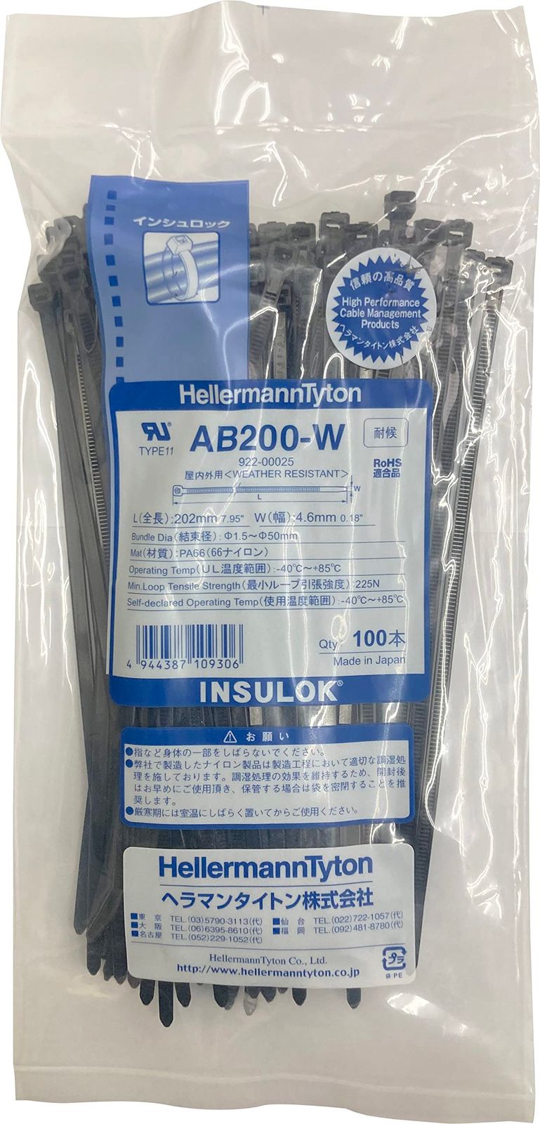 セット買い】ヘラマンタイトン 結束バンド インシュロック AB250