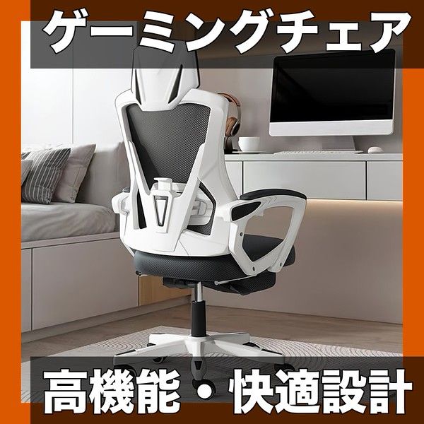 高耐久 ゲーミングチェア オフィスチェア 360度回転 高さ調整 座面サポート付き 耐荷重150kg 在宅ワーク ゲーム 学習に最適 ブラックホワイトアップグレードチェア