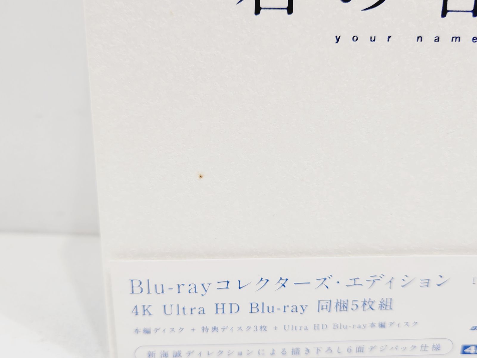 小牧店】君の名は。 コレクターズ エディション② Blu-ray