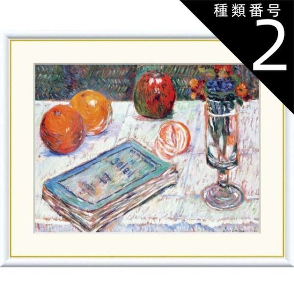 【絵画】仕事中 種類2：f6 額絵 シニャック モーパッサンの本のある静物 f8・f6・f4