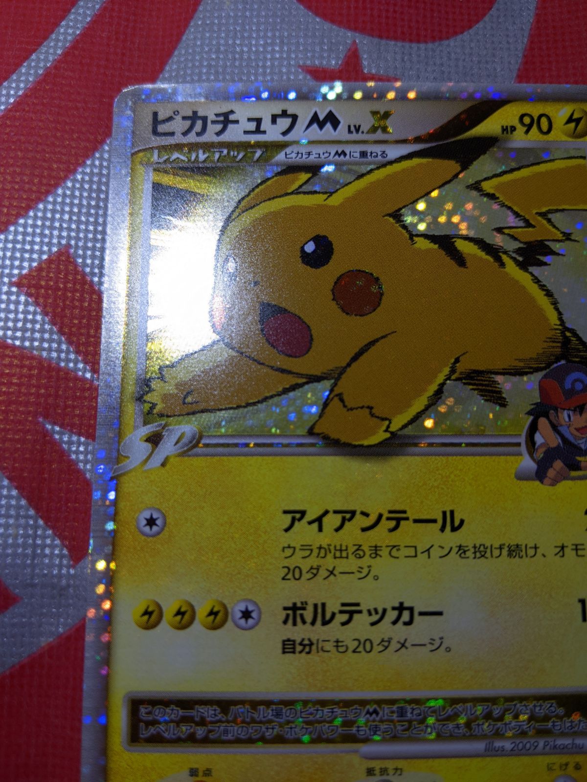 ピカチュウM Lv.X ポケモンカードDPt 映画公開記念 スペシャル2009