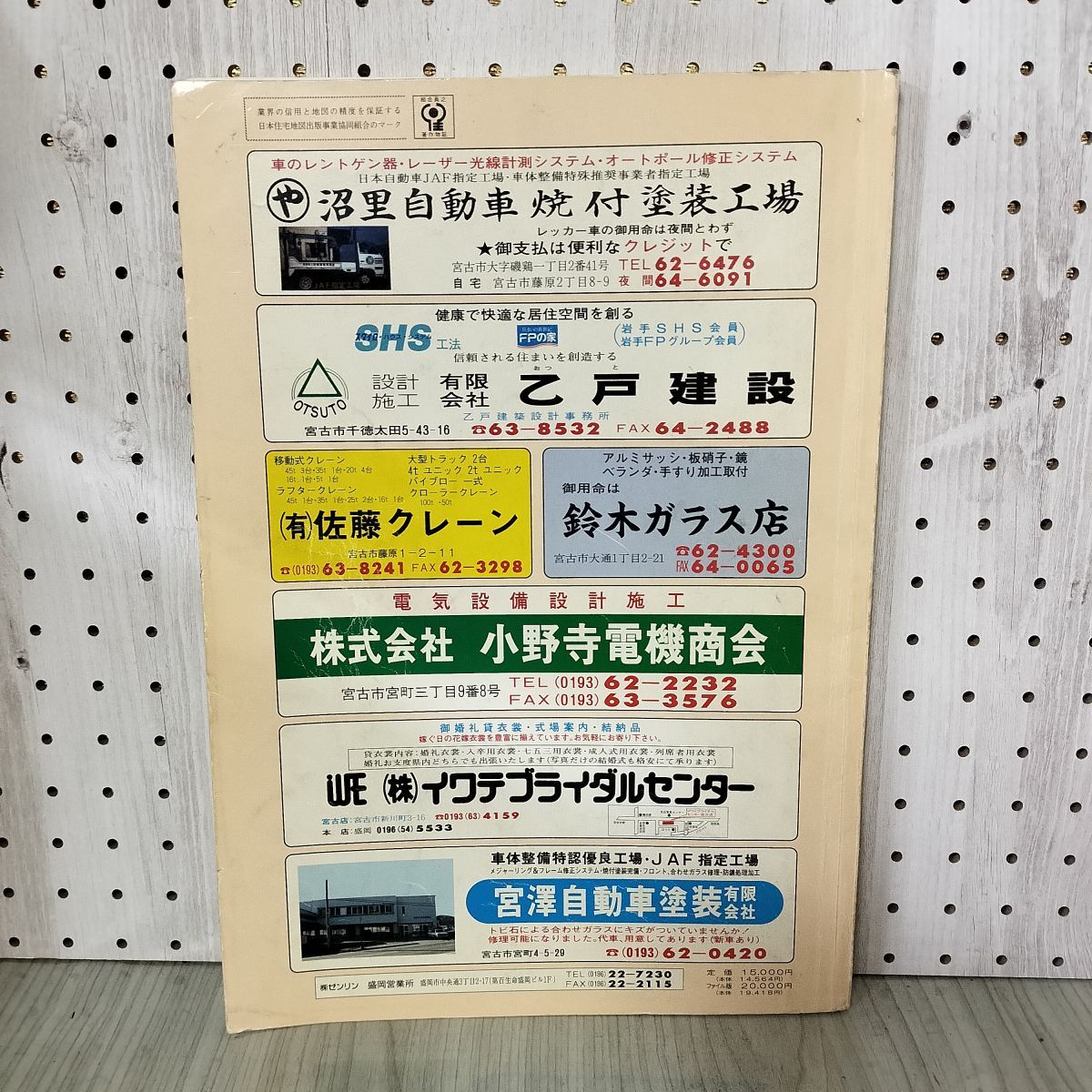 中古] ゼンリン住宅地図 宮古市 平成5年 1993年 岩手県 200046 - メルカリ
