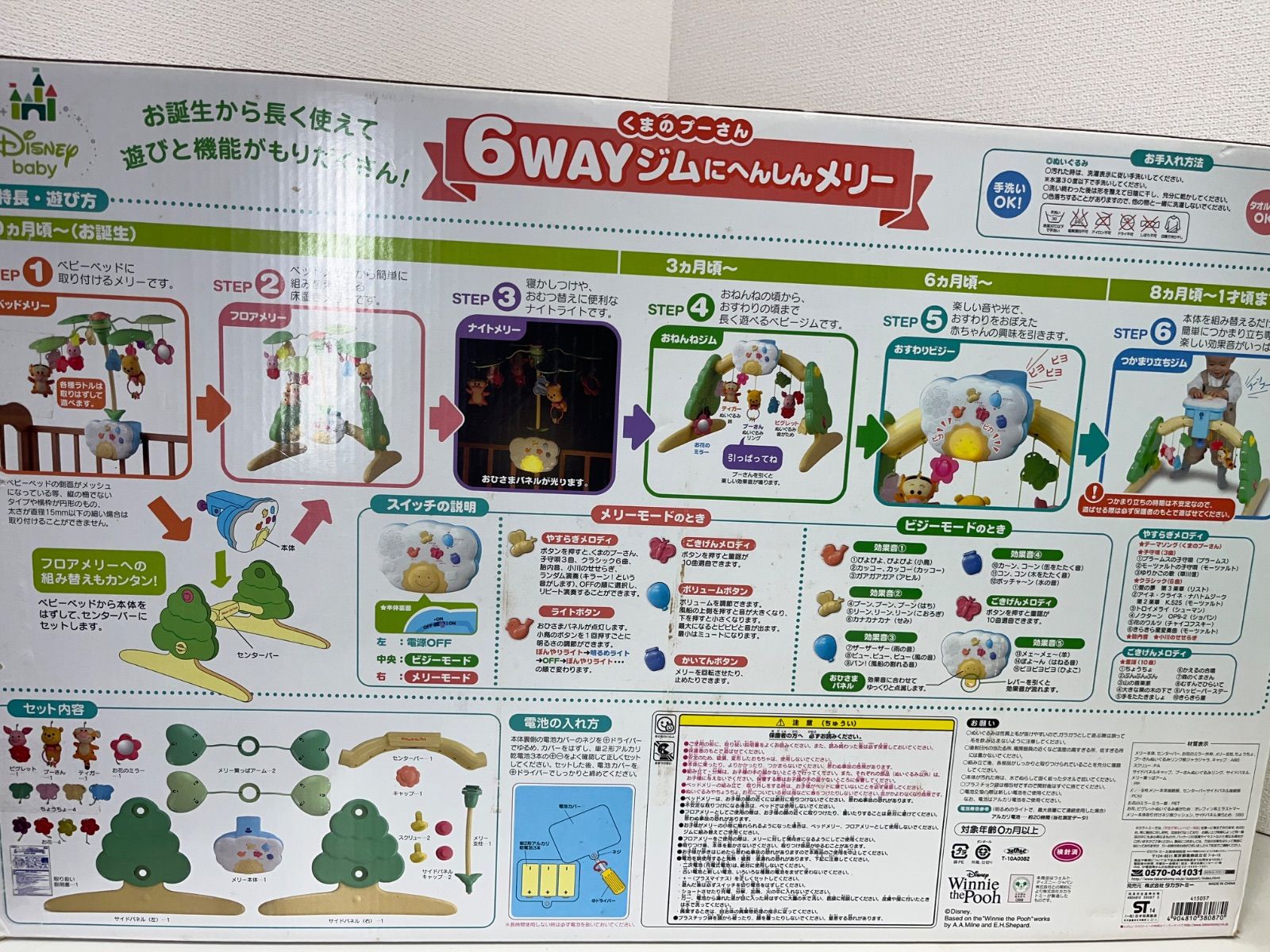 タカラトミー ディズニー くまのプーさん 回転 6WAY ジムに