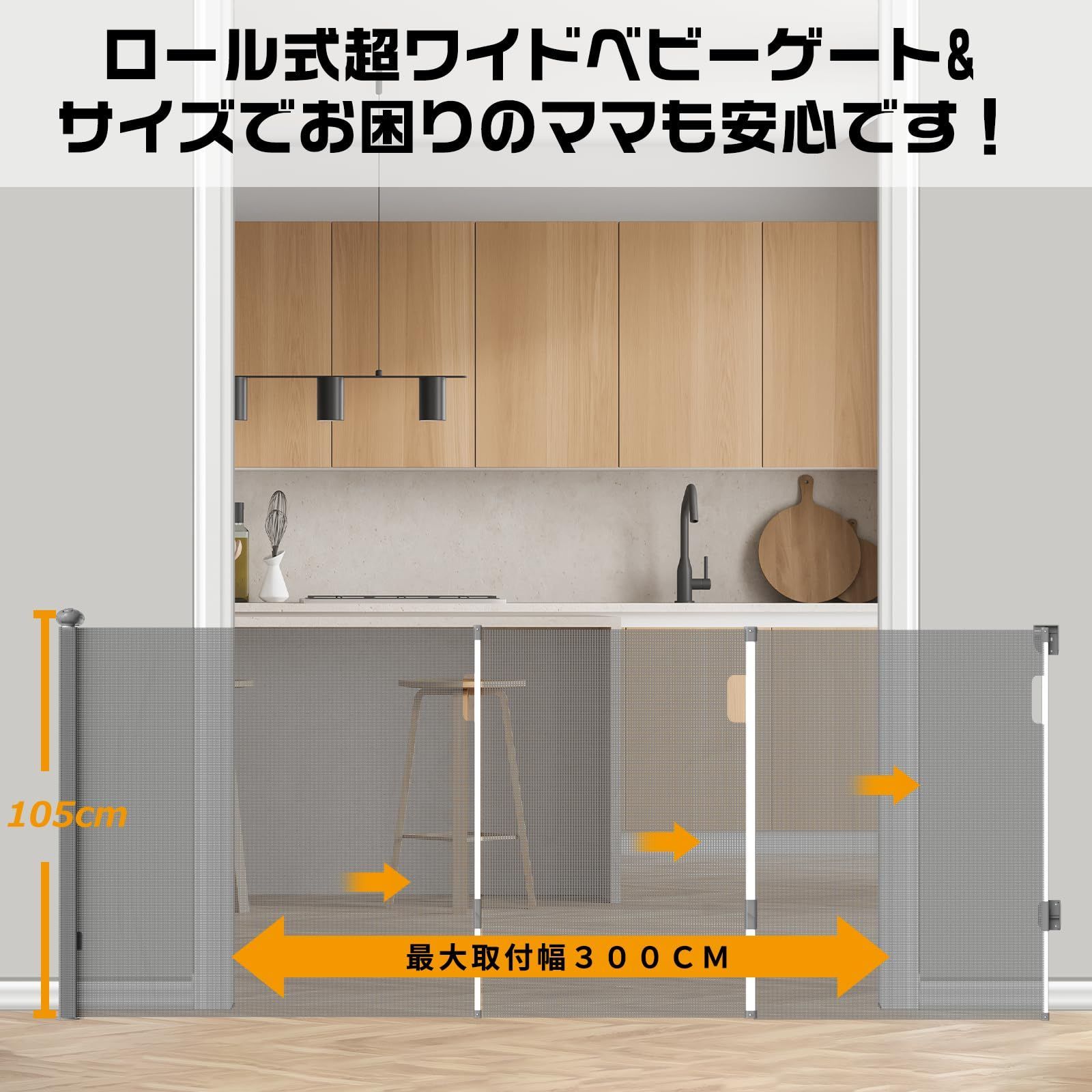 エルフ 細長く ベビー(Fairy Baby)ベビーゲート 取付幅242-254cm