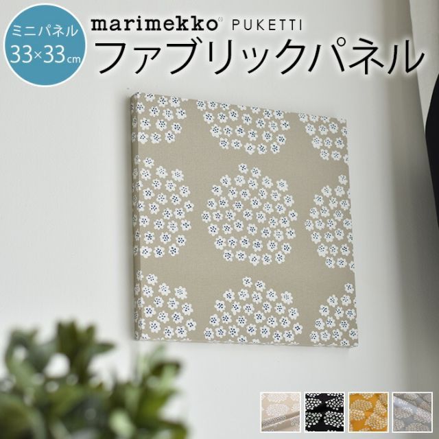 ファブリックパネル マリメッコ 北欧 花 marimekko PUKETTI ファブリックパネル マリメッコ 北欧 花 marimekko PUKETTI