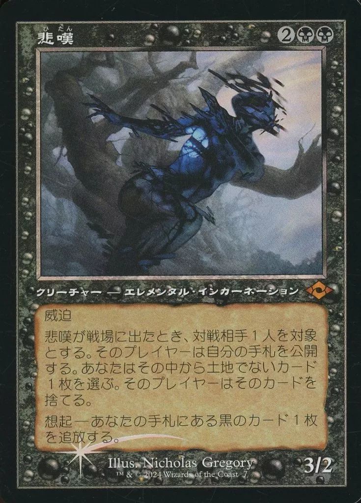 中古】マジックザギャザリング 7[神話R]：【H2R】【FOIL】【旧枠】悲嘆