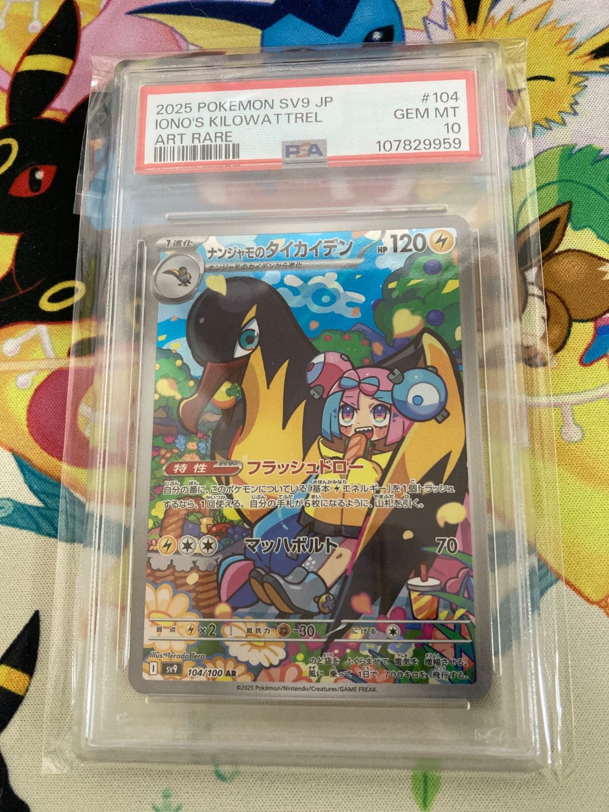 ポケモンカード　ナンジャモのタイカイデン AR PSA10 連番 ナンジャモのカイデン ナンジャモのタイカイデンAR PSA10 連番
