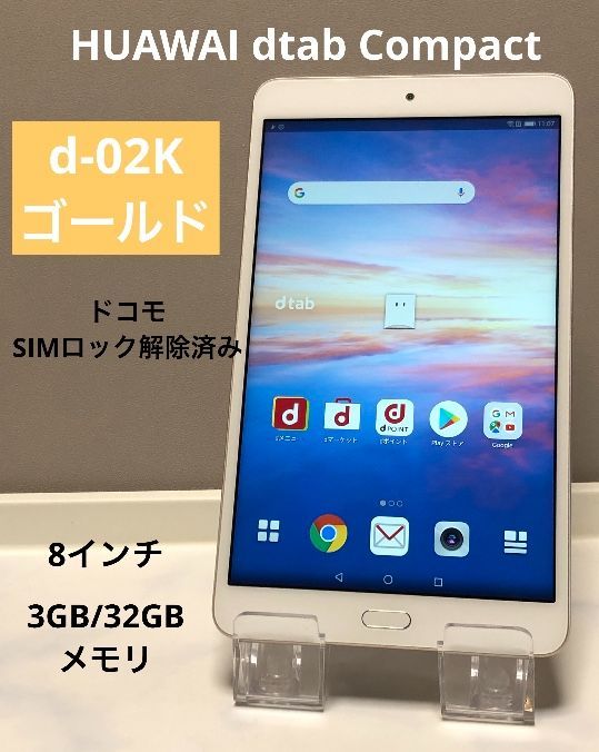 液晶美品☆ HUAWAI dtab Compact d-02K 32GB ☆ゴールド☆ ドコモ SIM ...