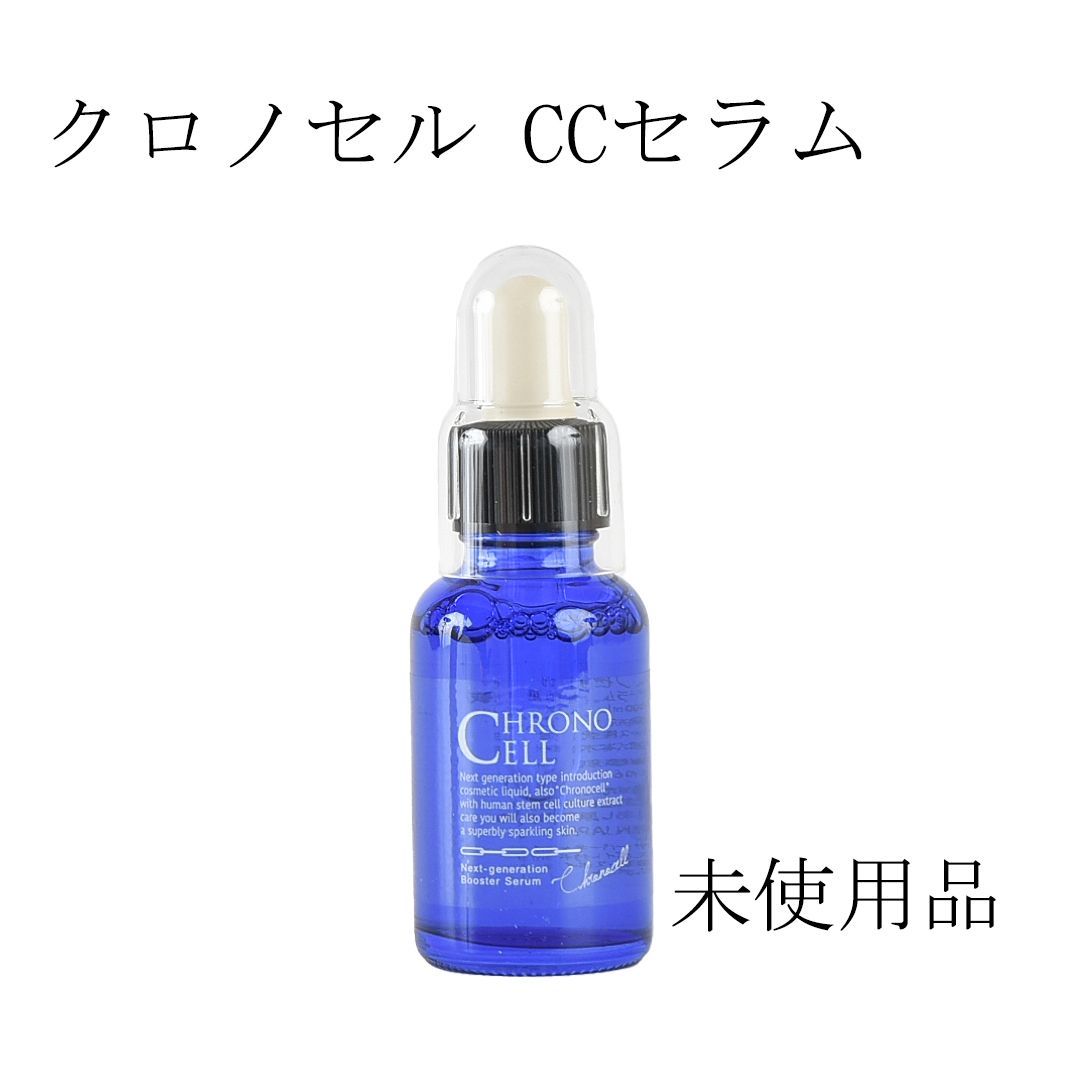 クロノセル 美容液 30mL FABIUS クロノセル CCセラム 美容液 30ml 未