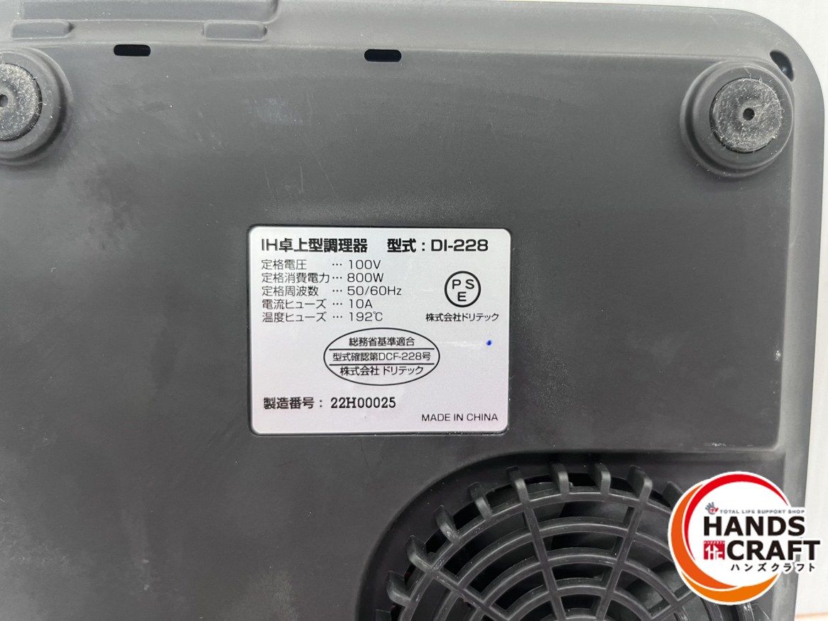 DI-228 IH調理器