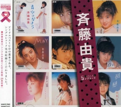 CD】「斉藤由貴」SINGLESコンプリート - メルカリ