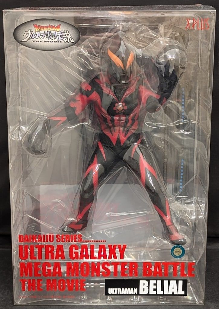 エクスプラス 大怪獣シリーズ ウルトラマンベリアル