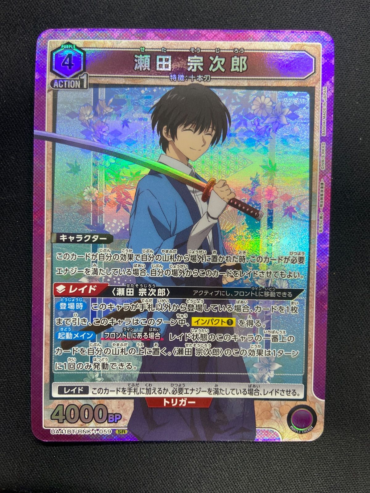 ユニオンアリーナ 瀬田宗次郎 SR 星2 パラレル ユニオンアリーナ 瀬田宗次郎 星2パラレル - メルカリ