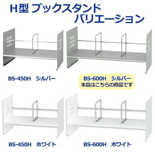 H型 間口60cm